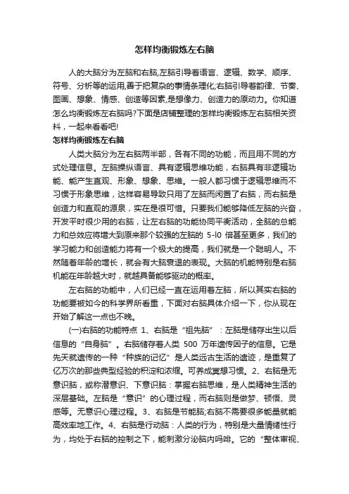 怎样均衡锻炼左右脑