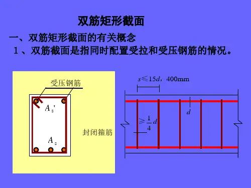 双筋矩形截面