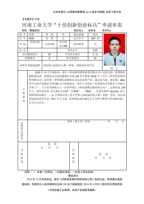 【大学】河南工业大学十佳创新创业标兵申请审表