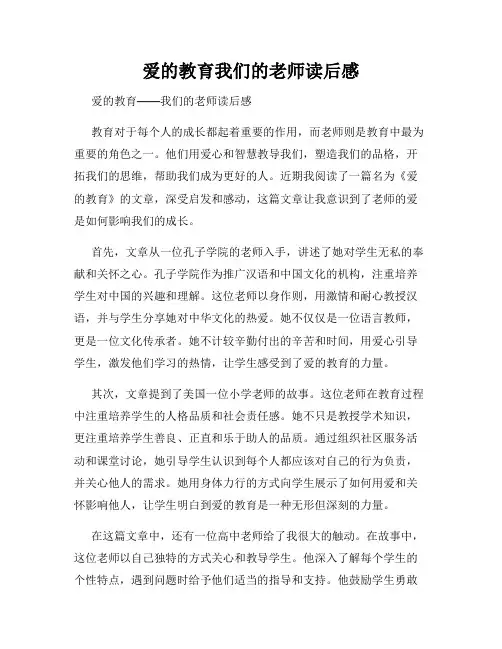爱的教育我们的老师读后感