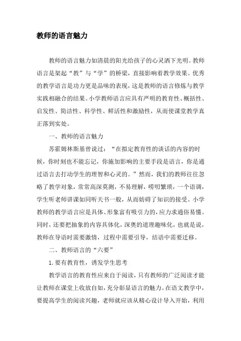 教师的语言魅力-精选文档