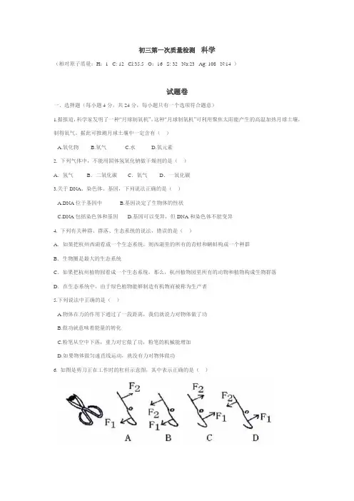 杭州建兰中学初二科学期中试卷