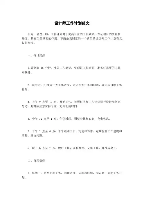 设计师工作计划范文
