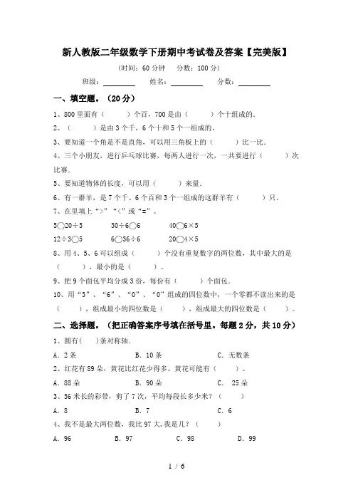 新人教版二年级数学下册期中考试卷及答案【完美版】