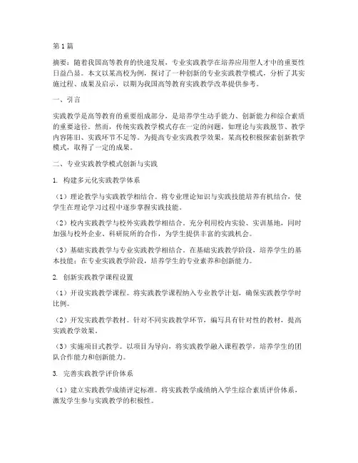 成果_专业实践教学模式(3篇)