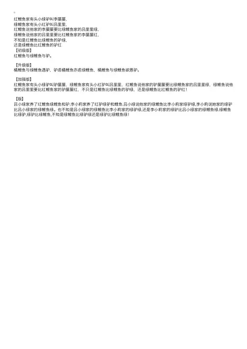 爆红绕口令：红鲤鱼与绿鲤鱼与驴