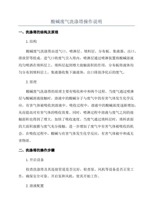 酸碱废气洗涤塔操作说明