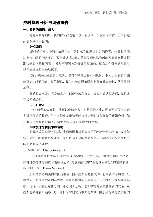 资料整理分析与调研报告