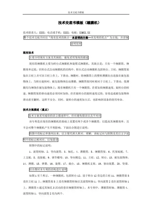 技术交底书模板(机械)