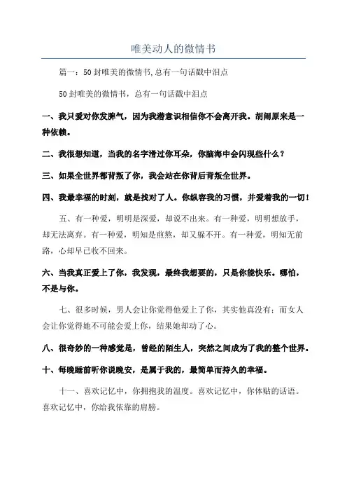 唯美动人的微情书