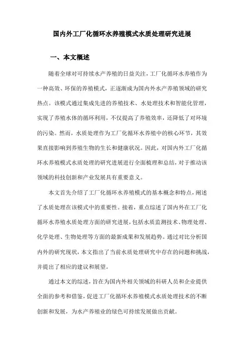 国内外工厂化循环水养殖模式水质处理研究进展