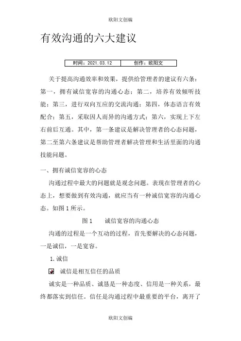 六大沟通技巧之欧阳文创编
