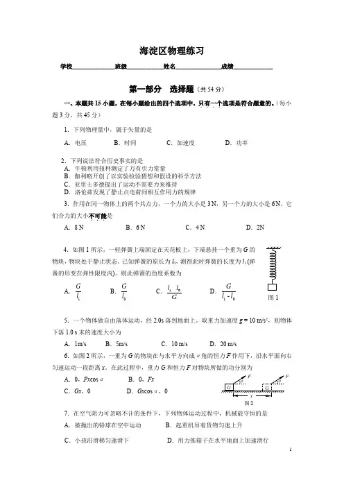 北京海淀高中物理合格性考试难度练习测试含答案2015