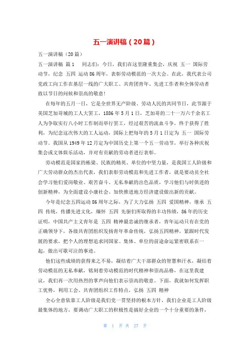 五一演讲稿(20篇)