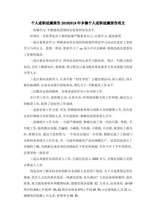个人述职述廉报告2019 2019年乡镇个人述职述廉报告范文 精品