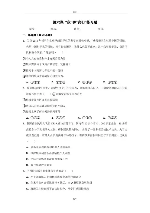 人教版《道德与法治》七年级下册 第六课 “我”和“我们” 同步测试