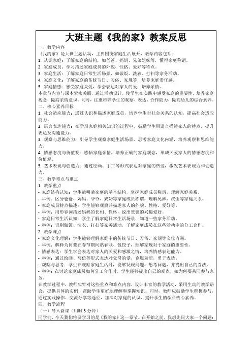 大班主题《我的家》教案反思