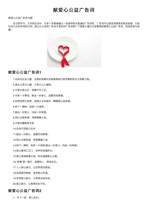 献爱心公益广告词
