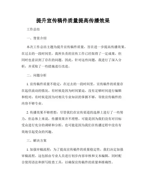 提升宣传稿件质量提高传播效果