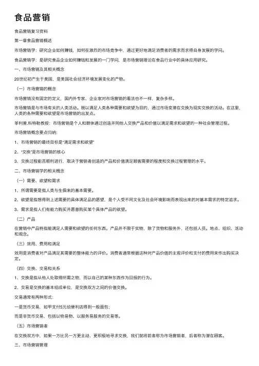 食品营销——精选推荐