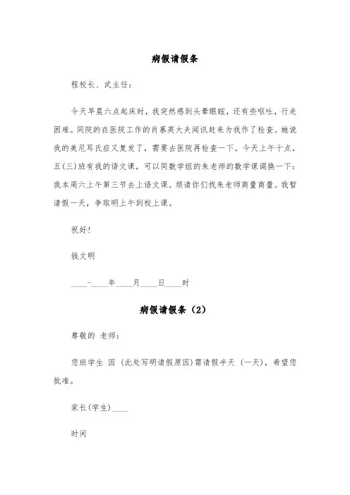 病假请假条（7篇）