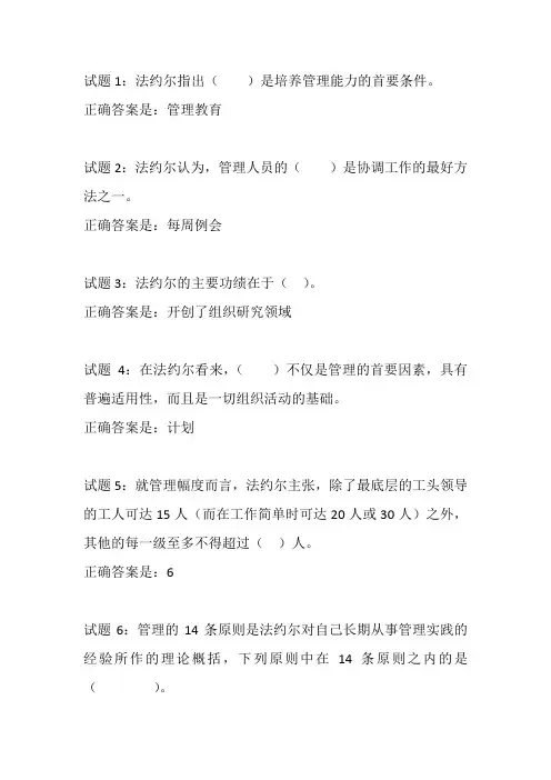 《西方行政学说》第五章 法约尔的一般管理理论