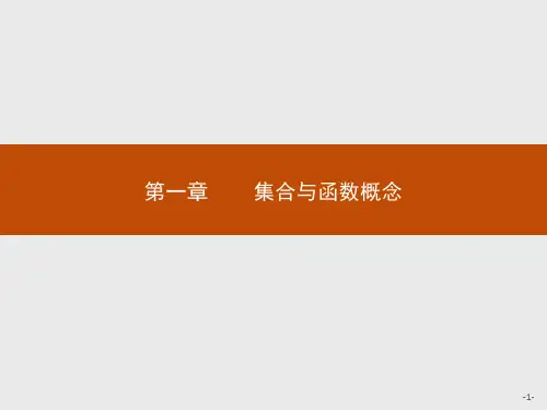 数学必修Ⅰ人教新课标A版1-1-1集合的含义与表示课件(19张)