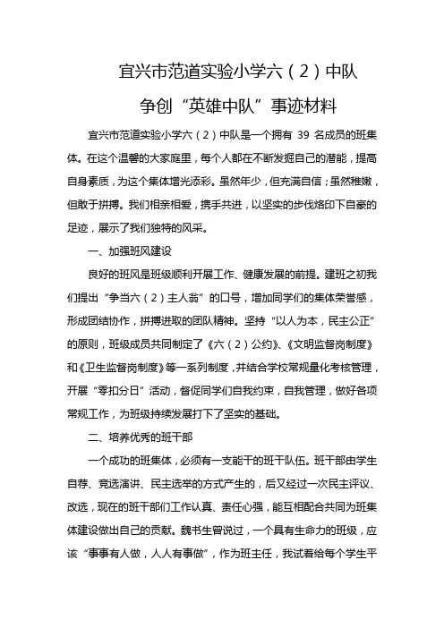 英雄中队事迹