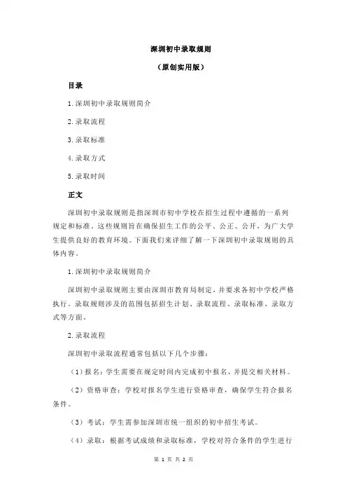 深圳初中录取规则