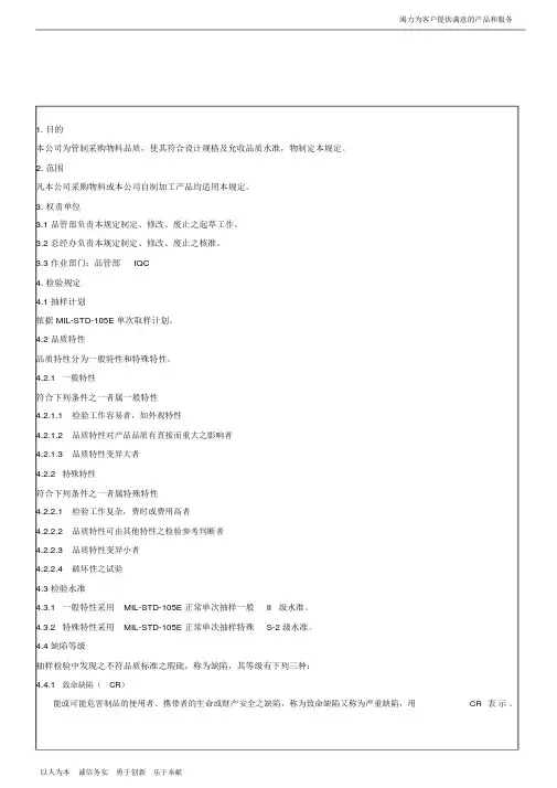 IQC来料检验规范标准书(最全分类)