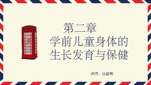 学前儿童内分泌系统和皮肤PPT课件