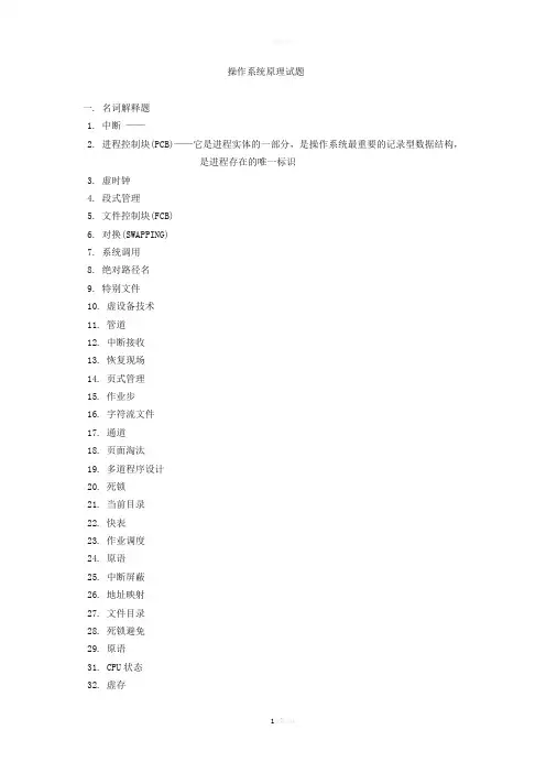 北京大学操作系统期末试题(有答案)