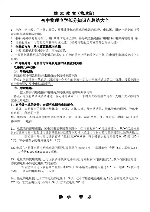 初中物理电学知识点总结大全