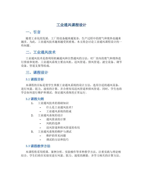 工业通风课程设计