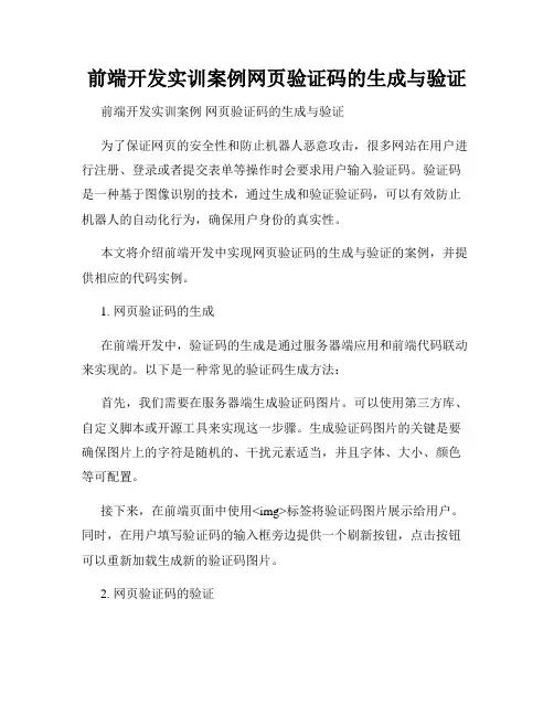 前端开发实训案例网页验证码的生成与验证