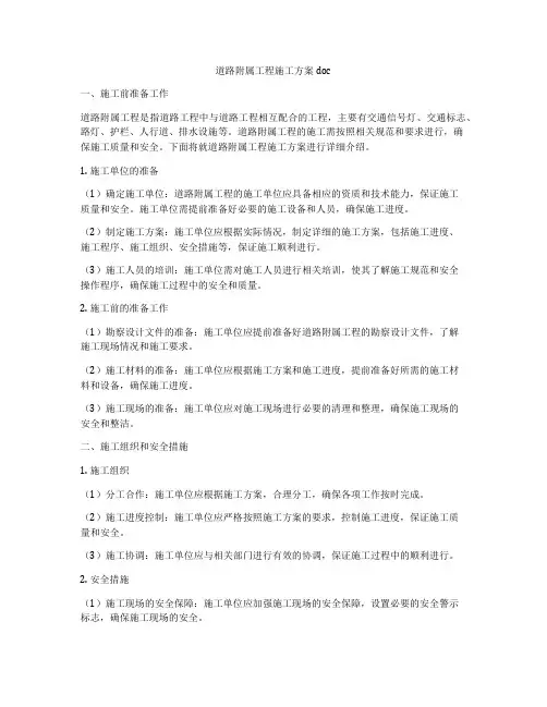 道路附属工程施工方案doc