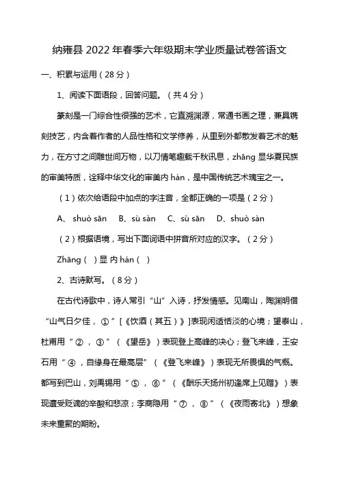 纳雍县2022年春季六年级期末学业质量试卷答语文