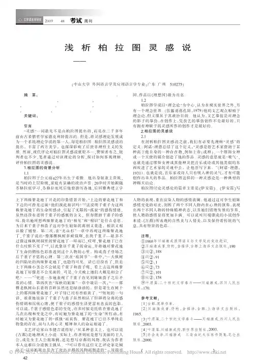 浅析柏拉图灵感说_如何科学客观地评价柏拉图灵感说_王梓璇