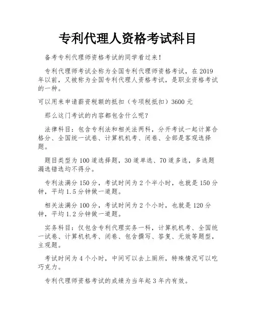 专利代理人资格考试科目