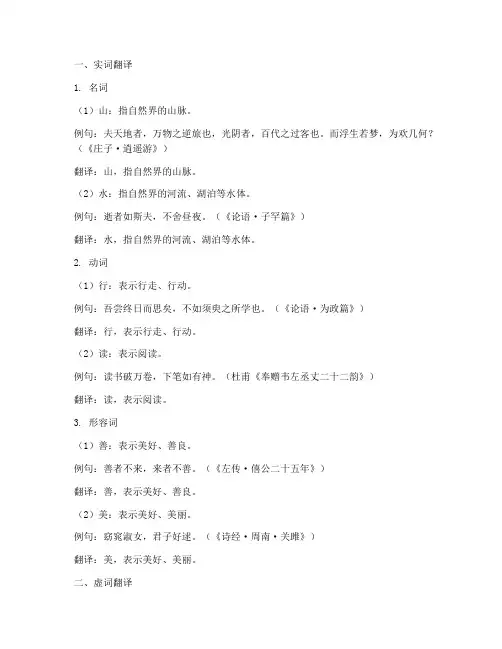 中考文言文重要字词翻译