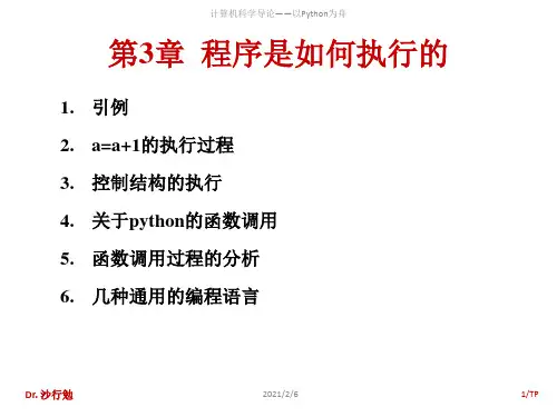 第3章-第三版-计算机科学导论-以Python为舟(第3版)-沙行勉-清华大学出版社