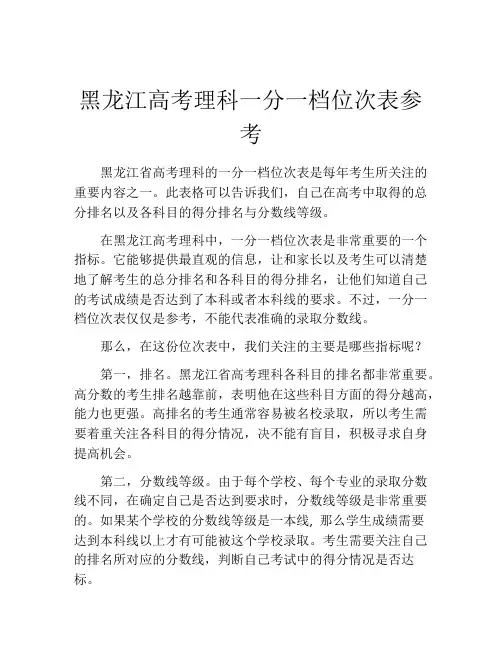 黑龙江高考理科一分一档位次表参考