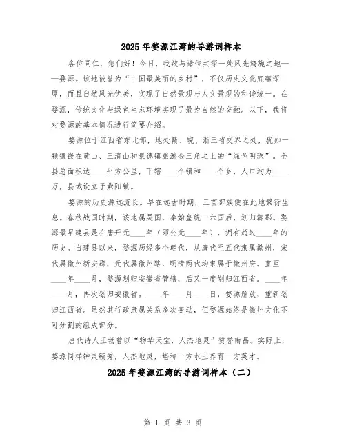 2025年婺源江湾的导游词样本（二篇）
