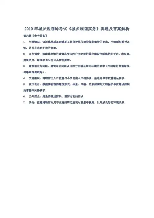 2019年城乡规划师考试《规划实务》真题及答案解析1-10