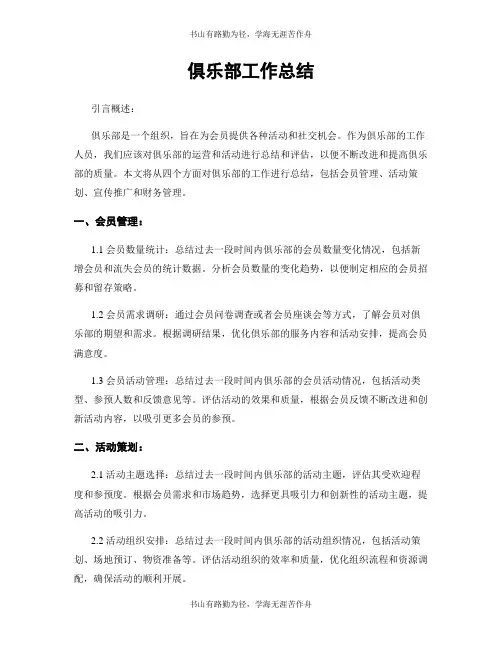 俱乐部工作总结
