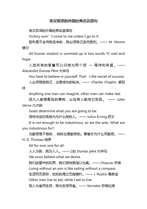 英汉双译的外国经典名言语句