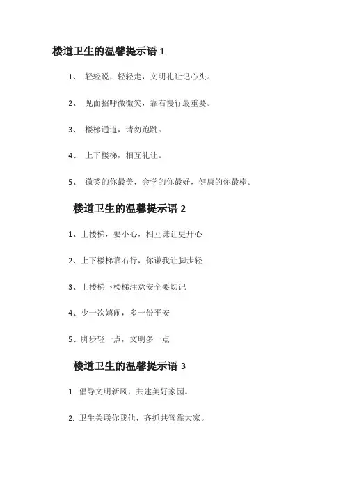 楼道卫生温馨提示语