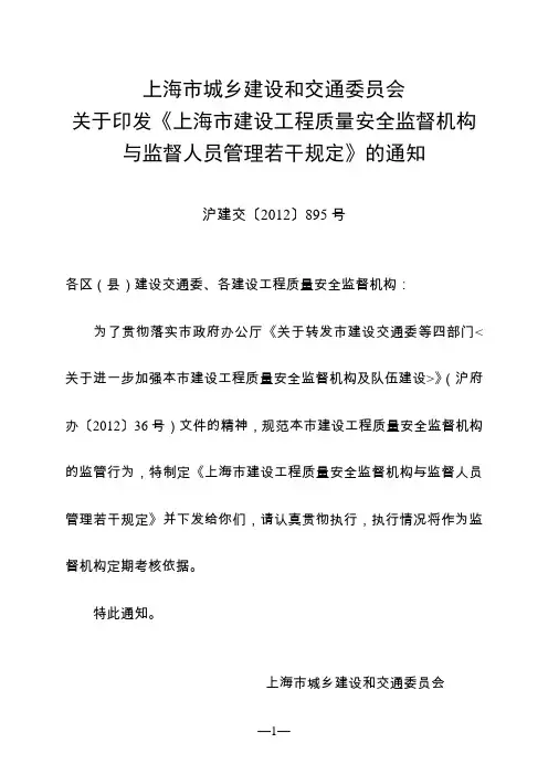 上海市建设工程质量安全监督机构与监督人员管理若干规定