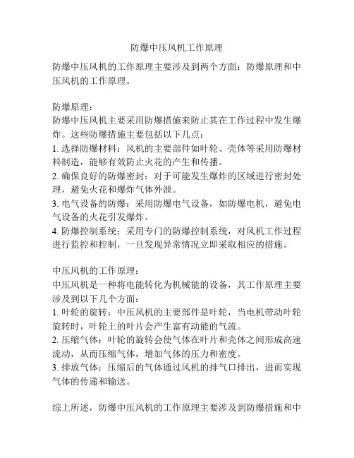 防爆中压风机工作原理