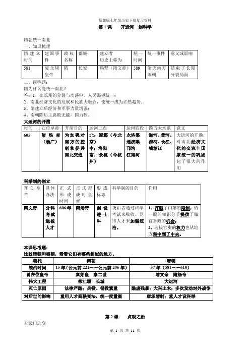 岳麓版七年级历史下册复习资料